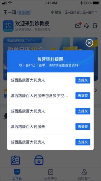 诊教授业务端图片3