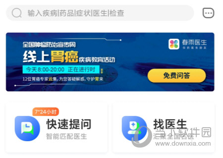 春雨医生下载