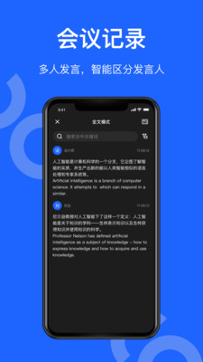 讯飞听见会议 1