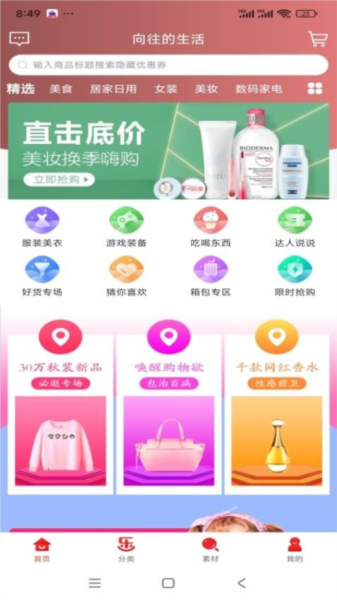 乐贝app宣传图