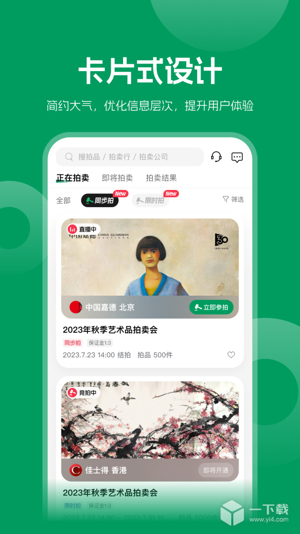 雅昌拍卖图录 v6.18.7最新版下载