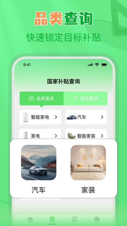 国补贴查询大全软件