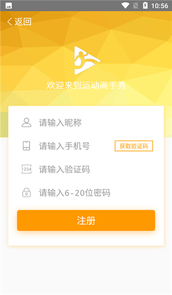 运动高手秀官方版 v6.23.6.0