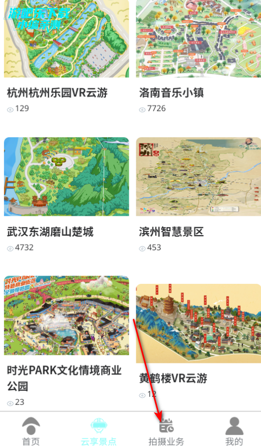 天羽云享旅游助手官方版