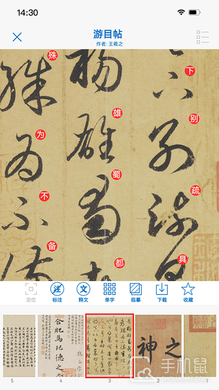 以观书法 v5.2.2