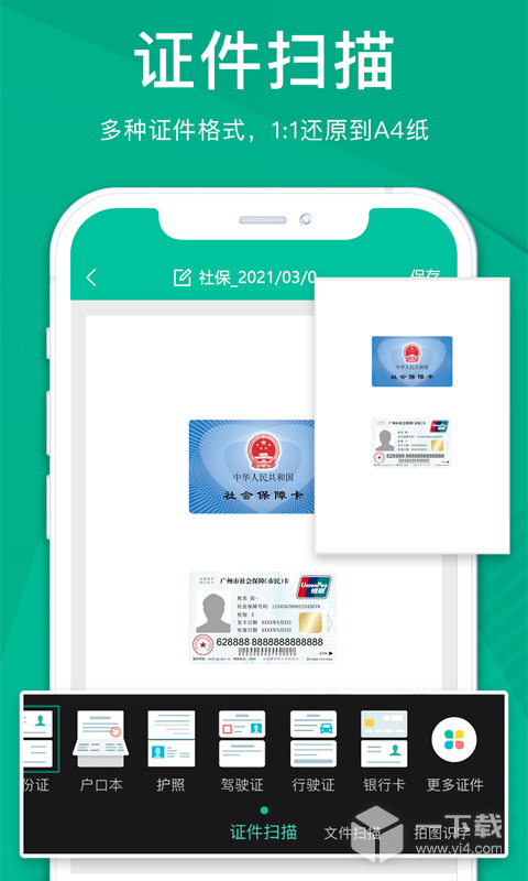 扫描仪全能王 v3.9.0最新版下载