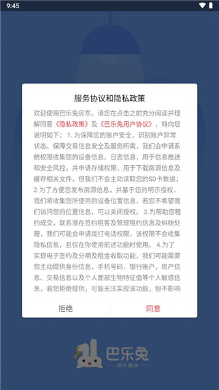 巴乐兔房东5