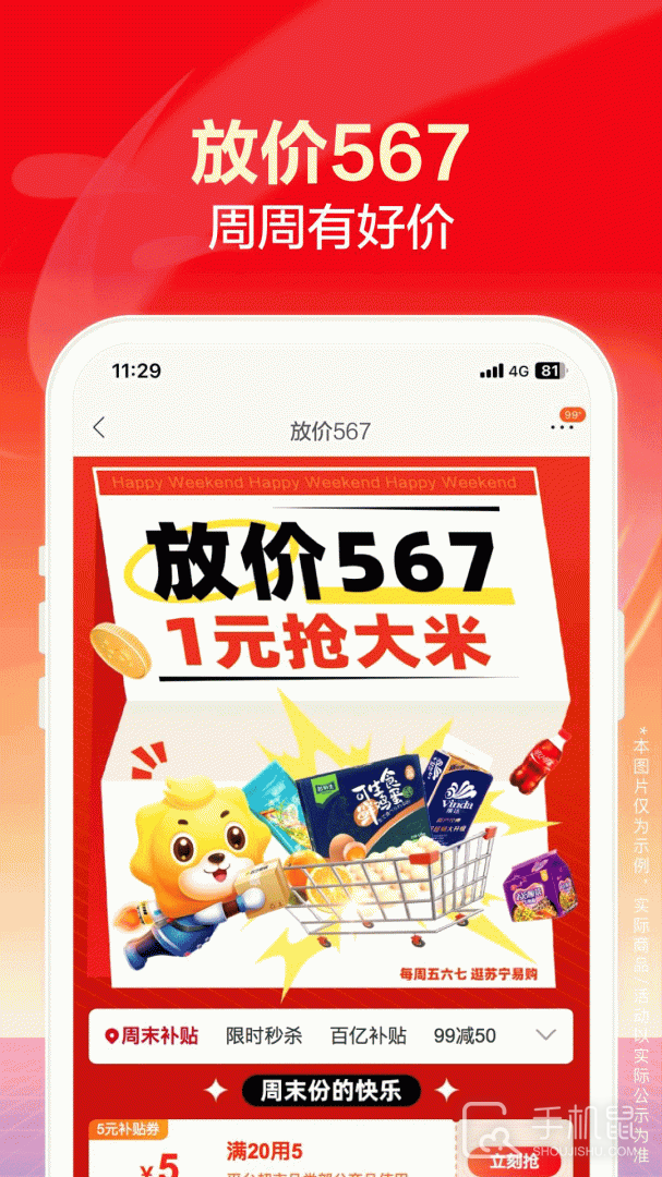 苏宁易购 v9.5.214