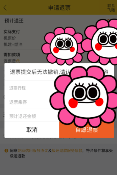 飞猪旅行官方版