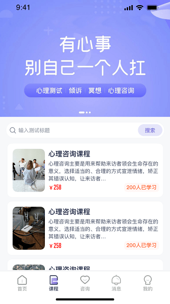 心通通心理咨询平台