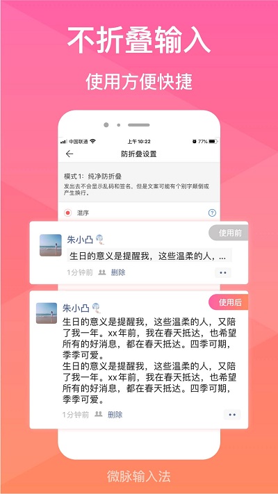 微脉输入法2.5.25旧版本安卓下载