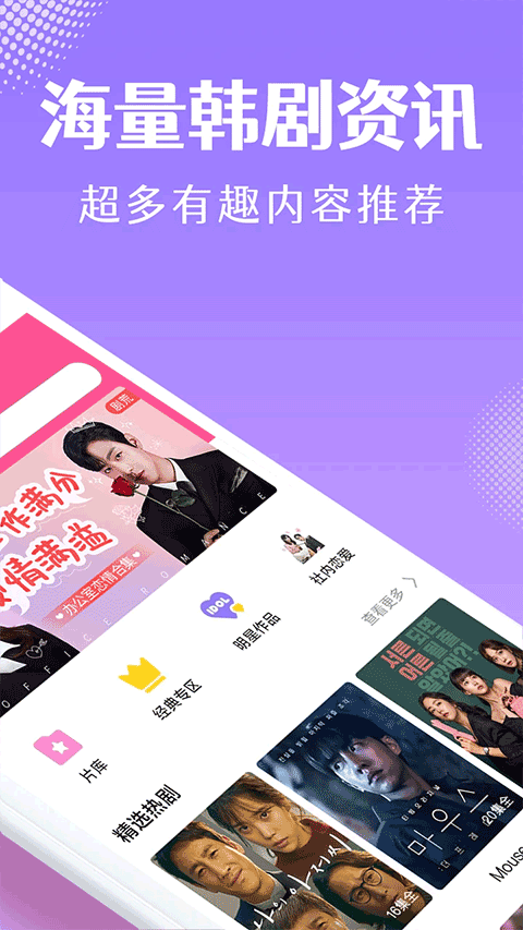 韩小圈官网版app下载截图