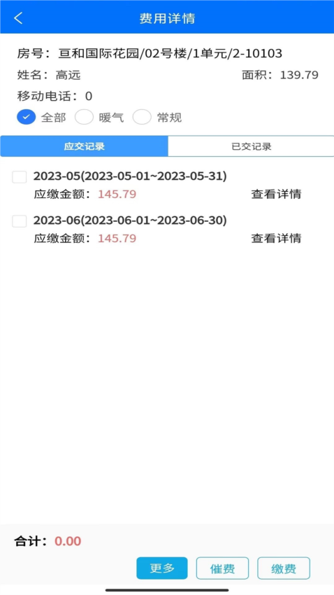 E物业云平台app截图1