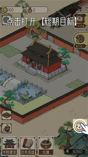 出家模拟器2手机版