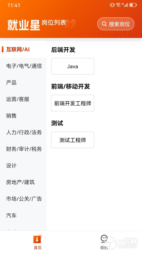 就业星 v1.7.6最新版下载