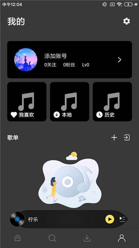 柠乐音乐播放器 v1.3.82安卓版下载