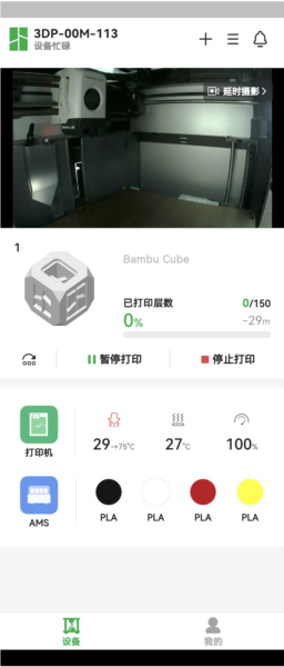 Bambu Handy图片30