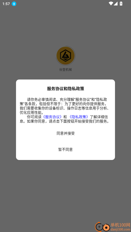 谷登机械官方版app