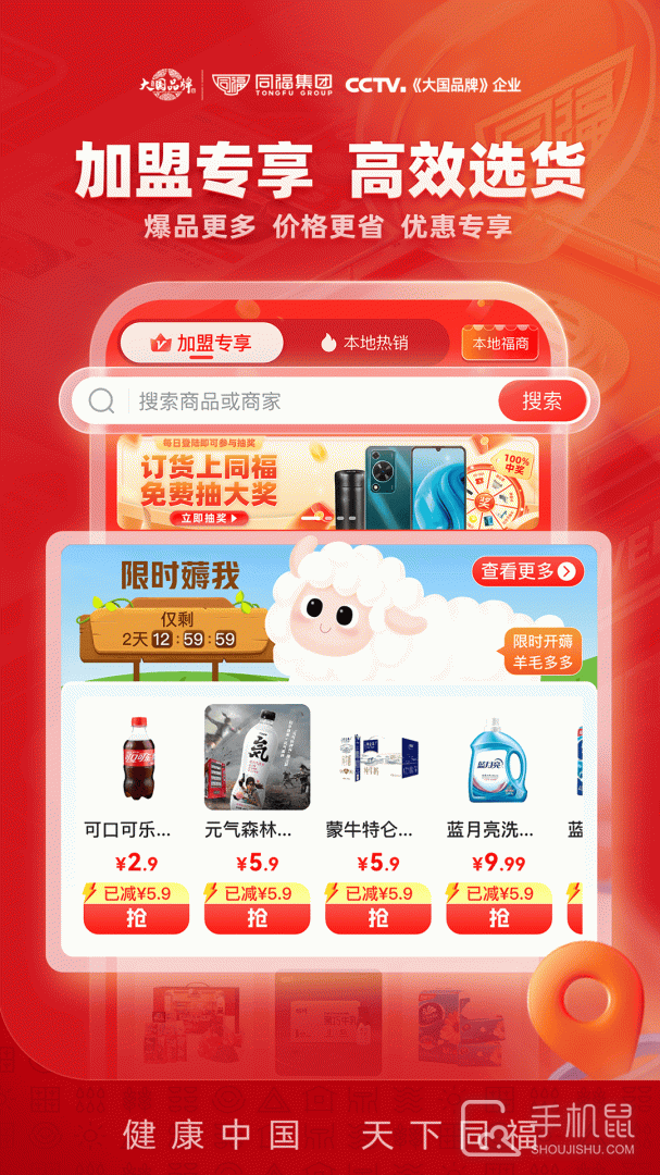 同福云商 v2.0.3