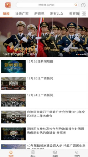 广西视听app v2.4.4