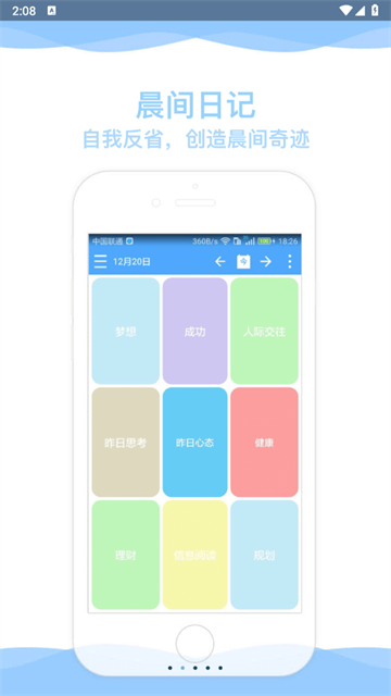 奇妙日程app