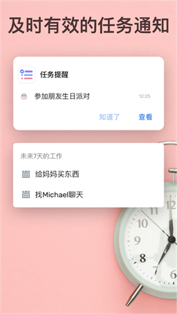 todolist软件 v1.02.84.0606