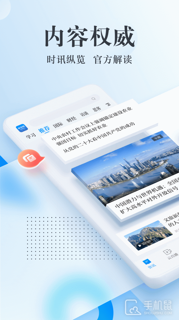 新华网 v9.0.1