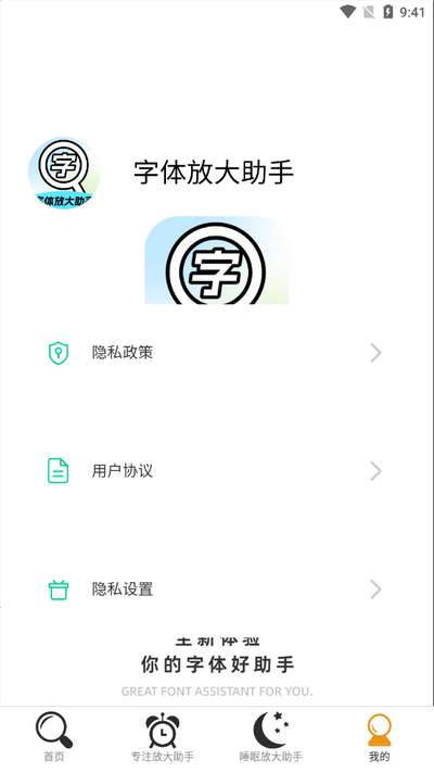 字体放大助手 v2.0.3安卓版下载