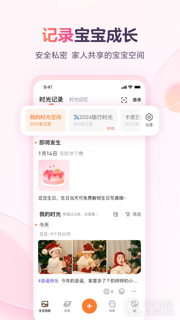 宝宝树小时光 v9.79.1