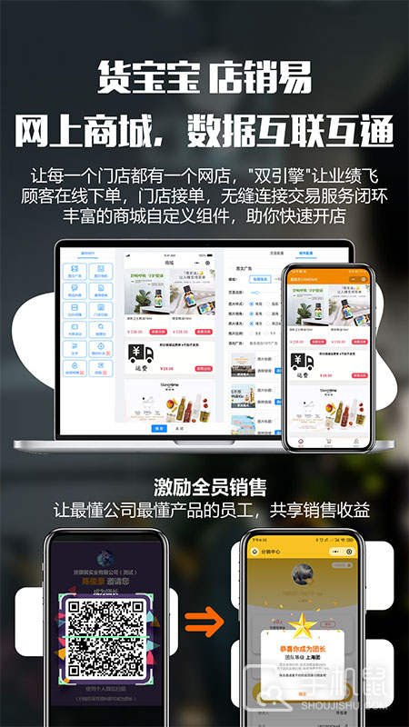 货宝宝店销易 v2.7.7
