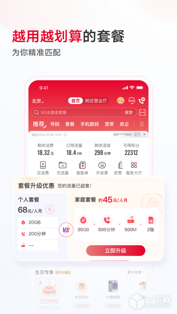 中国联通 v12.2最新版下载