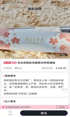 灰豚通告app v2.2.1