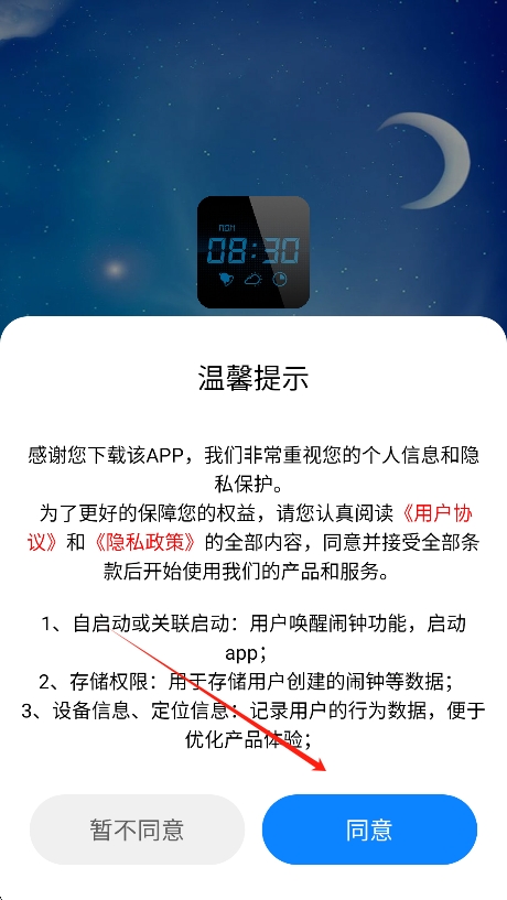 起床闹钟app最新版下载