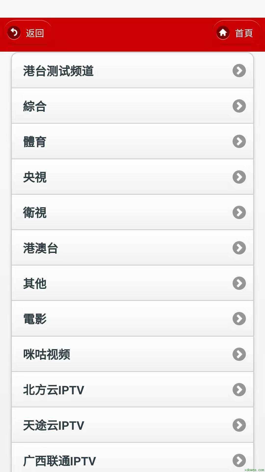 iptv港澳台直播tv版免费下载