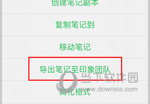 印象笔记怎么导出PDF