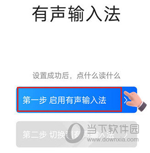 有声输入法怎么切换手写模式