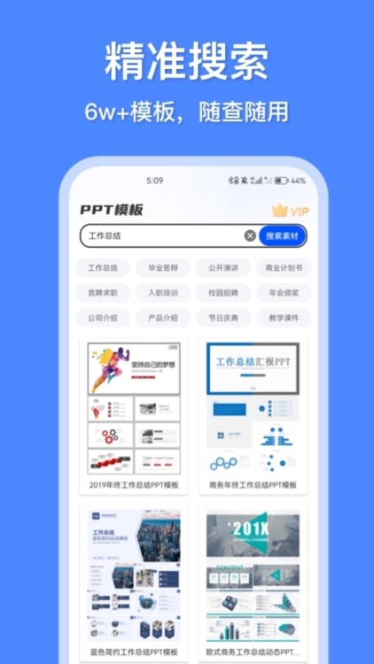 办公模板王宣传图