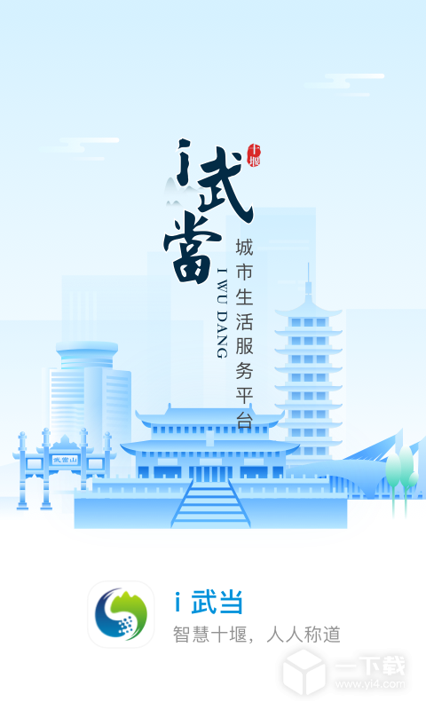 i武当 v1.6.1最新版下载