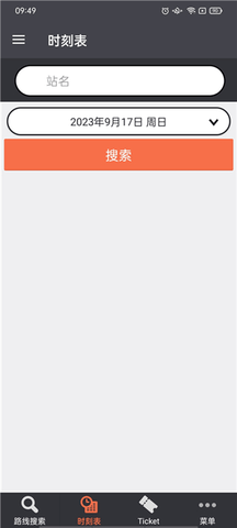乘換案內官方版