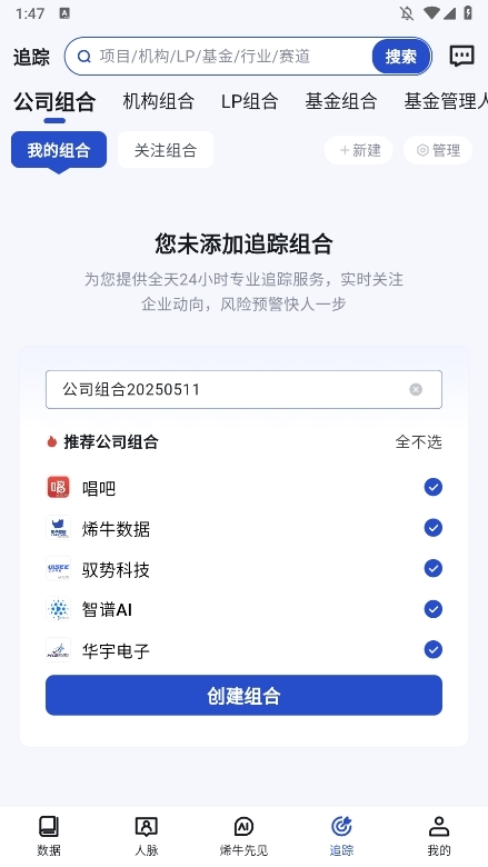 烯牛数据APP截图4