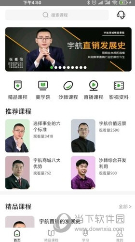 宇航课堂
