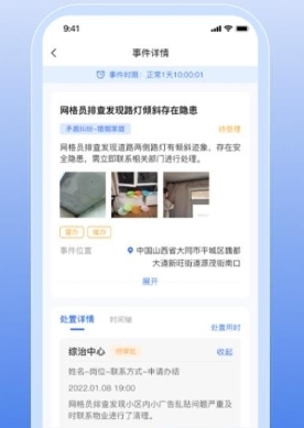 掌上网格