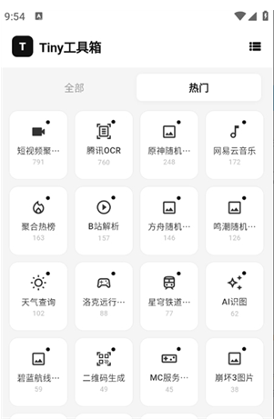 Tiny工具箱app官方版