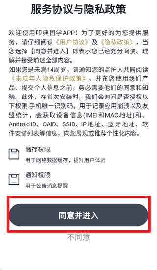 叩典国学下载安装