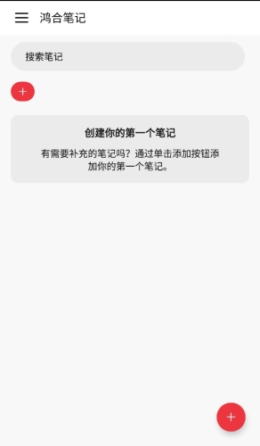 鸿合笔记app亮点