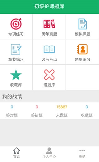 初级护师题库4