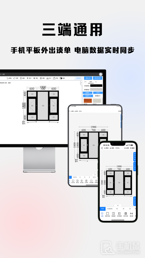 易绘门窗 v1.7.6