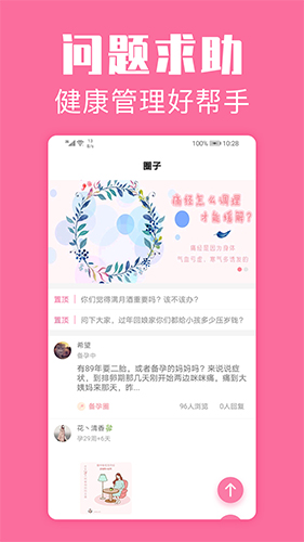 经期管家app v1.7.0