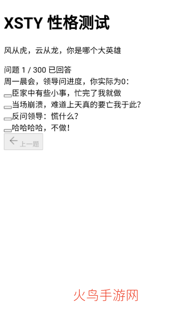 新三国天意性格测试app