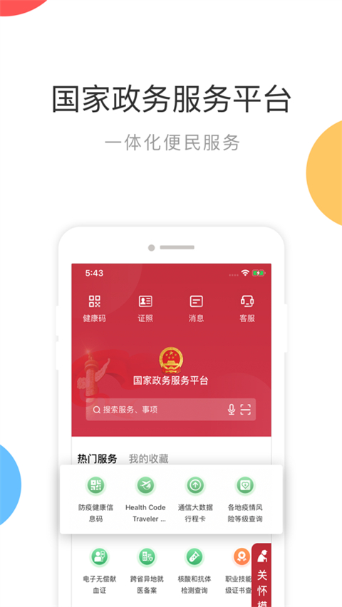 国务院政务服务平台3